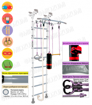 Шведская стенка Midzumi Hoshi Boxing