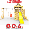 Детская площадка Пикник "Стандарт" Макси с рукоходом