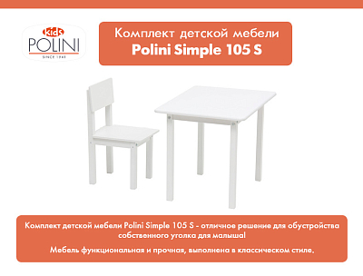 Комплект детской мебели Polini kids Simple 105 S