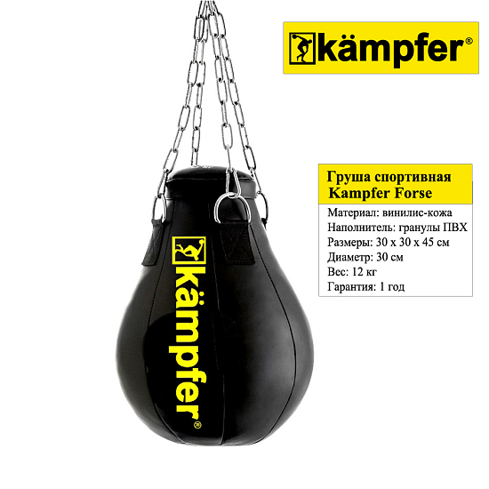 картинка  Боксерская груша на цепях Kampfer Forse  от магазина Лазалка
